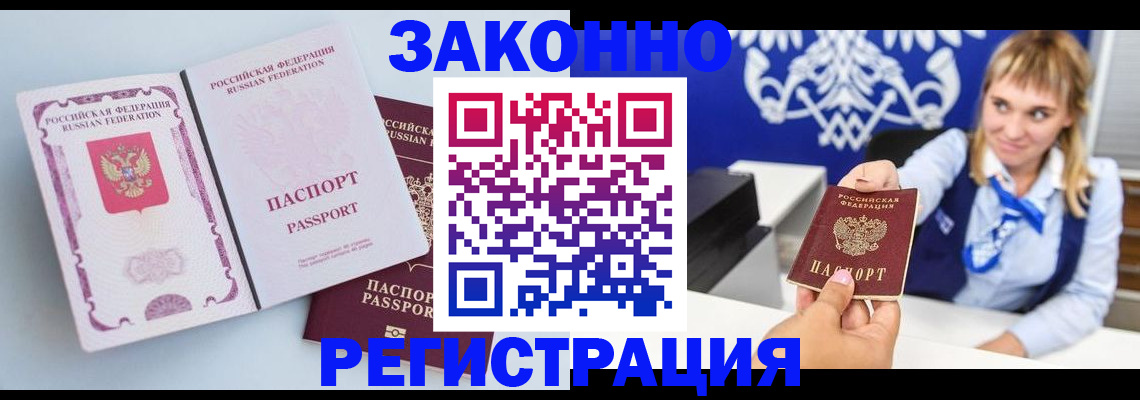 временная регистрация для всех в Чудово