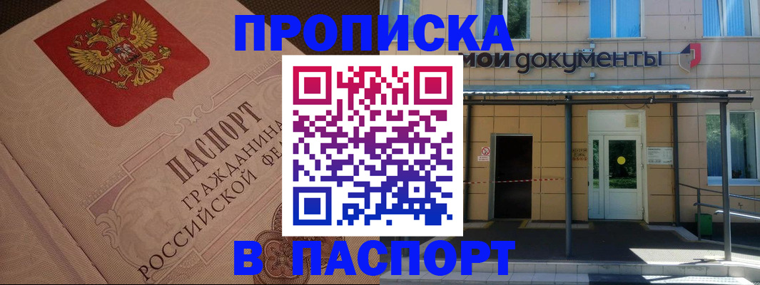 прописка регистрация в Чудово